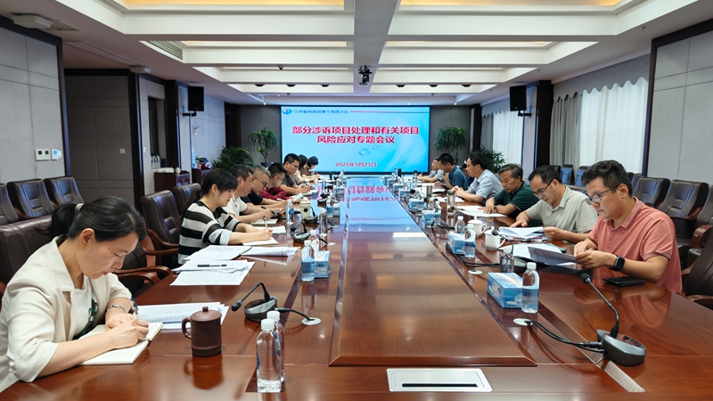 大队召开涉诉项目处理和风险应对专题会议